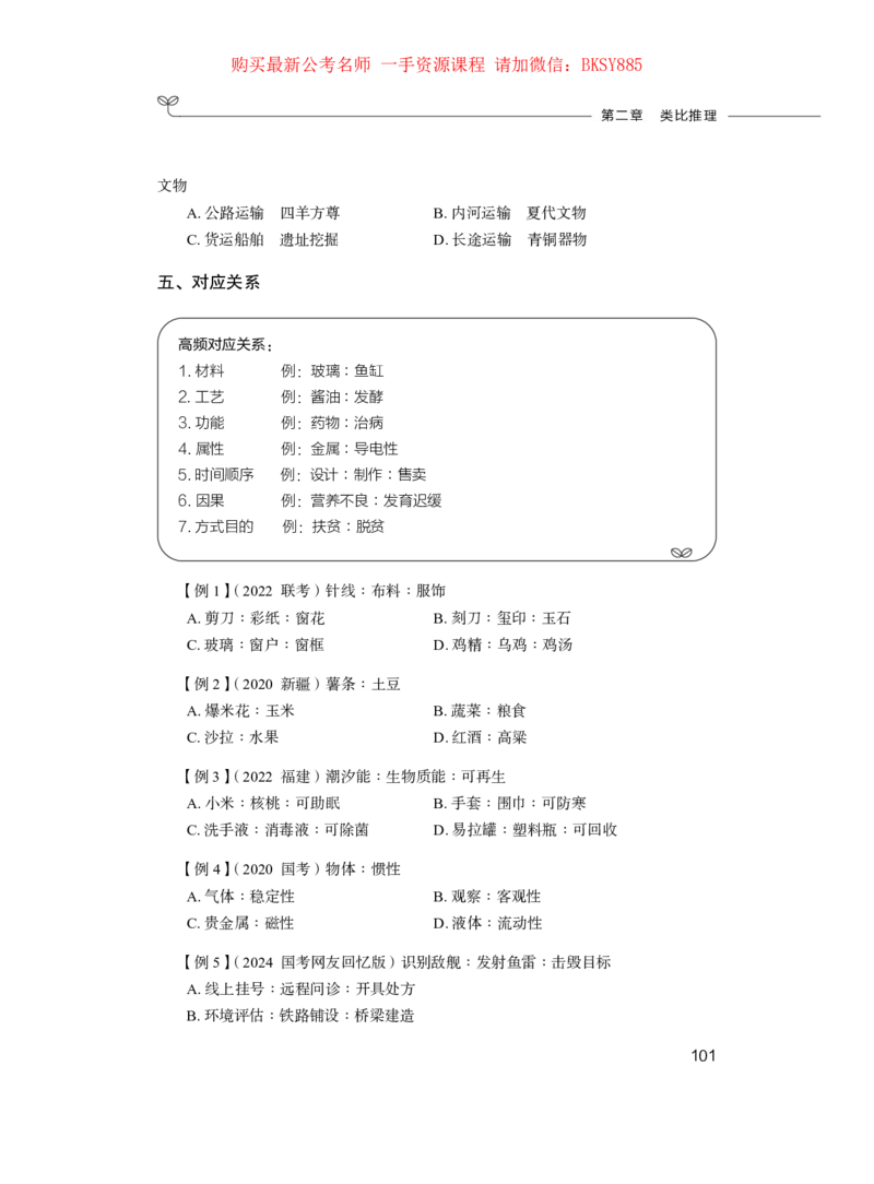判断推理公务员考试辅导用书&middot;笔试系统讲义（2025国考版）公众号：上岸的资料_2026考公资料_（10）粉笔_2025粉笔国考省考980（课＋笔记）_粉笔980（25多省）_1.全方法精讲_0.讲义