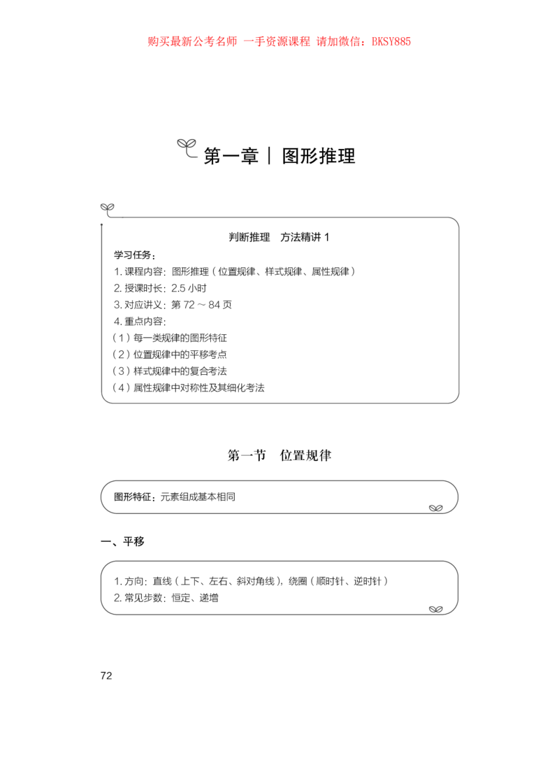 判断推理公务员考试辅导用书&middot;笔试系统讲义（2025国考版）公众号：上岸的资料_2026考公资料_（10）粉笔_2025粉笔国考省考980（课＋笔记）_粉笔980（25多省）_1.全方法精讲_0.讲义