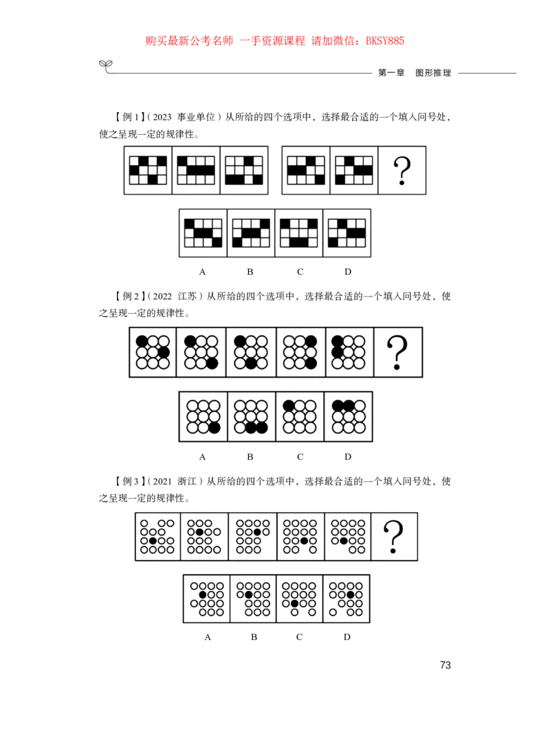 判断推理公务员考试辅导用书&middot;笔试系统讲义（2025国考版）公众号：上岸的资料_2026考公资料_（10）粉笔_2025粉笔国考省考980（课＋笔记）_粉笔980（25多省）_1.全方法精讲_0.讲义