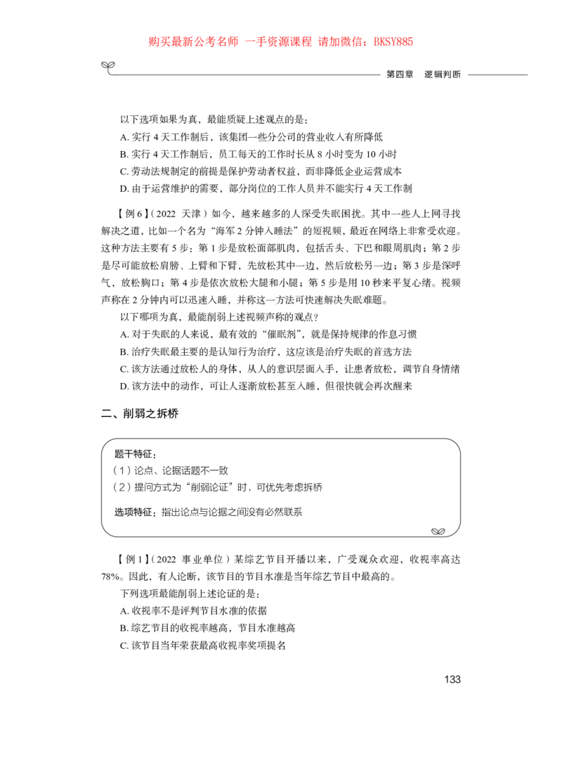 判断推理公务员考试辅导用书&middot;笔试系统讲义（2025国考版）公众号：上岸的资料_2026考公资料_（10）粉笔_2025粉笔国考省考980（课＋笔记）_粉笔980（25多省）_1.全方法精讲_0.讲义