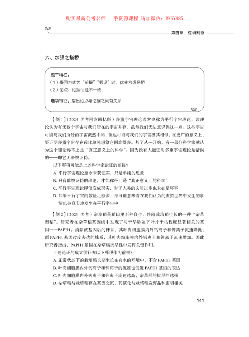 判断推理公务员考试辅导用书&middot;笔试系统讲义（2025国考版）公众号：上岸的资料_2026考公资料_（10）粉笔_2025粉笔国考省考980（课＋笔记）_粉笔980（25多省）_1.全方法精讲_0.讲义