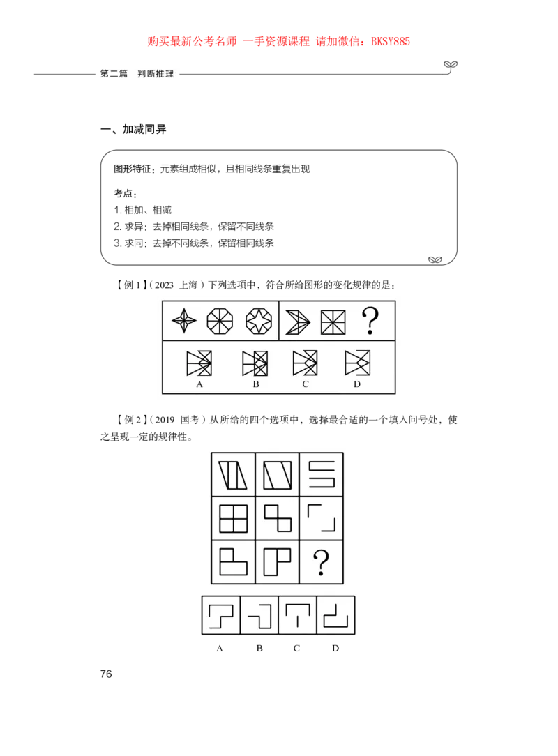 判断推理公务员考试辅导用书&middot;笔试系统讲义（2025国考版）公众号：上岸的资料_2026考公资料_（10）粉笔_2025粉笔国考省考980（课＋笔记）_粉笔980（25多省）_1.全方法精讲_0.讲义