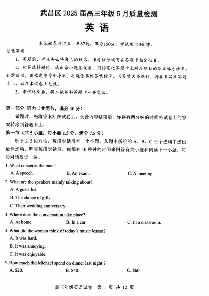 湖北省武昌区2025届高三年级5月质量检测英语_2025年5月_250518湖北省武昌区2025届高三年级5月质量检测（全科）