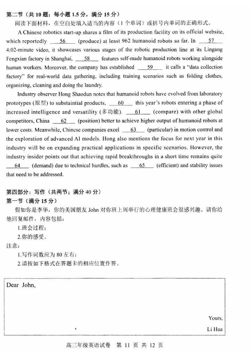 湖北省武昌区2025届高三年级5月质量检测英语_2025年5月_250518湖北省武昌区2025届高三年级5月质量检测（全科）