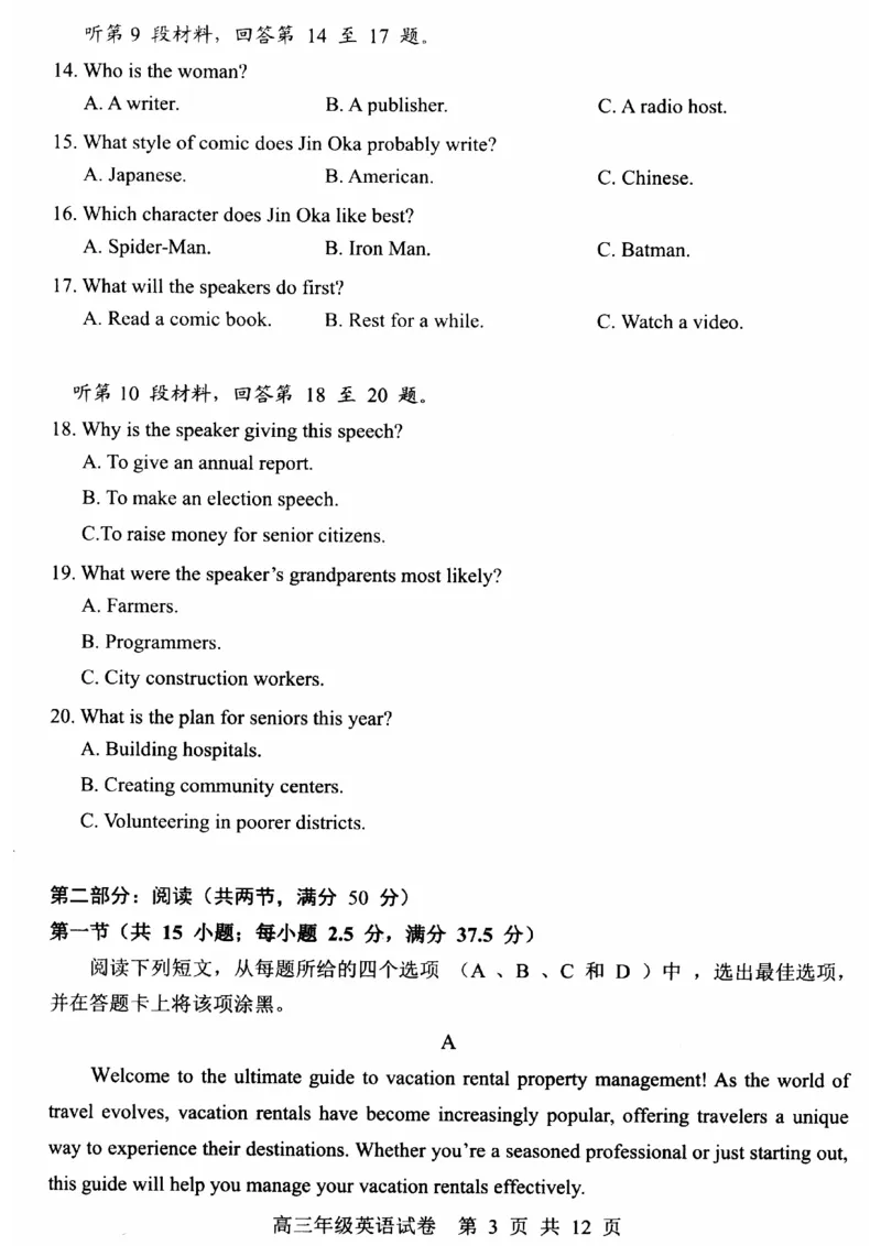 湖北省武昌区2025届高三年级5月质量检测英语_2025年5月_250518湖北省武昌区2025届高三年级5月质量检测（全科）
