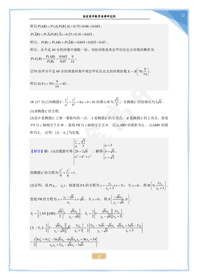 19_2024高考数学点睛密卷_新高考II卷A_解析版_2024高考押题卷_132024高途全系列_26高途点睛卷_2024点睛密卷-数学