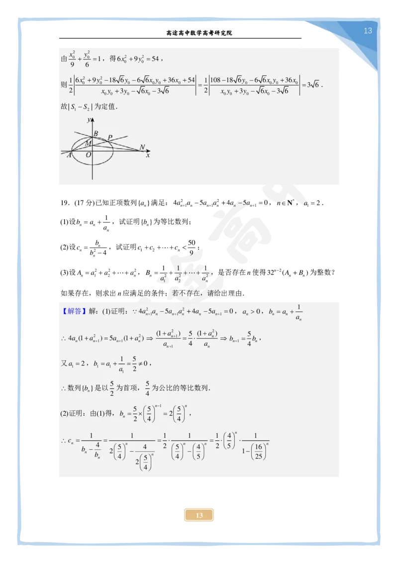 19_2024高考数学点睛密卷_新高考II卷A_解析版_2024高考押题卷_132024高途全系列_26高途点睛卷_2024点睛密卷-数学