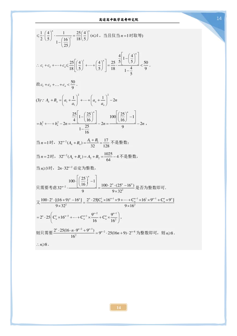 19_2024高考数学点睛密卷_新高考II卷A_解析版_2024高考押题卷_132024高途全系列_26高途点睛卷_2024点睛密卷-数学