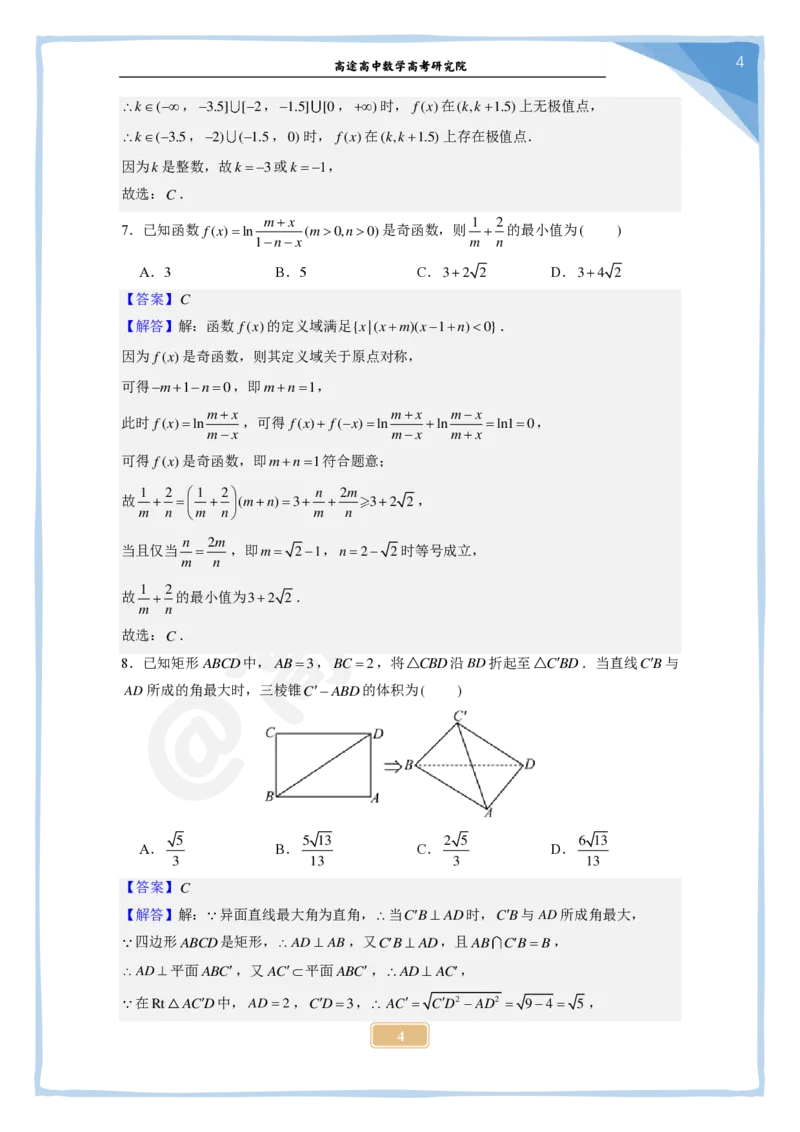 19_2024高考数学点睛密卷_新高考II卷A_解析版_2024高考押题卷_132024高途全系列_26高途点睛卷_2024点睛密卷-数学
