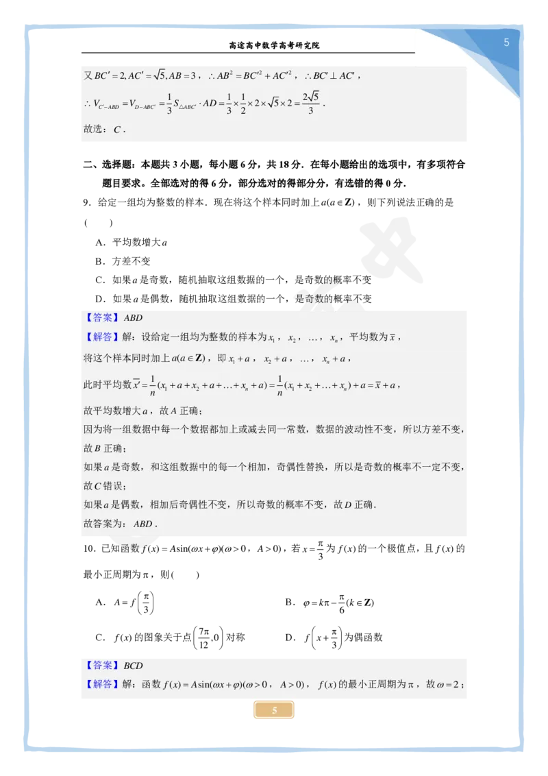 19_2024高考数学点睛密卷_新高考II卷A_解析版_2024高考押题卷_132024高途全系列_26高途点睛卷_2024点睛密卷-数学