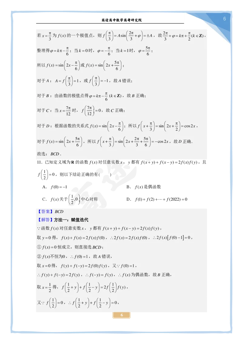 19_2024高考数学点睛密卷_新高考II卷A_解析版_2024高考押题卷_132024高途全系列_26高途点睛卷_2024点睛密卷-数学