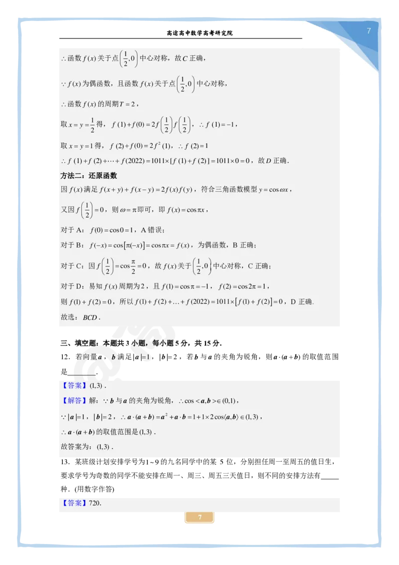 19_2024高考数学点睛密卷_新高考II卷A_解析版_2024高考押题卷_132024高途全系列_26高途点睛卷_2024点睛密卷-数学