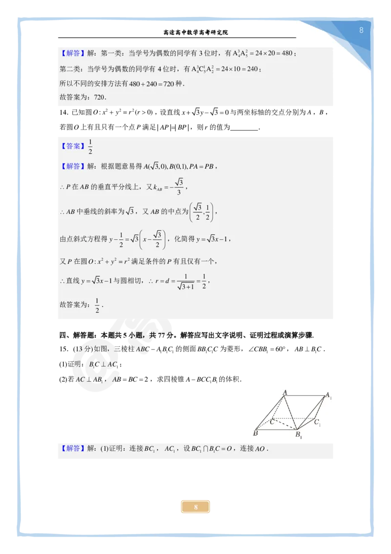 19_2024高考数学点睛密卷_新高考II卷A_解析版_2024高考押题卷_132024高途全系列_26高途点睛卷_2024点睛密卷-数学