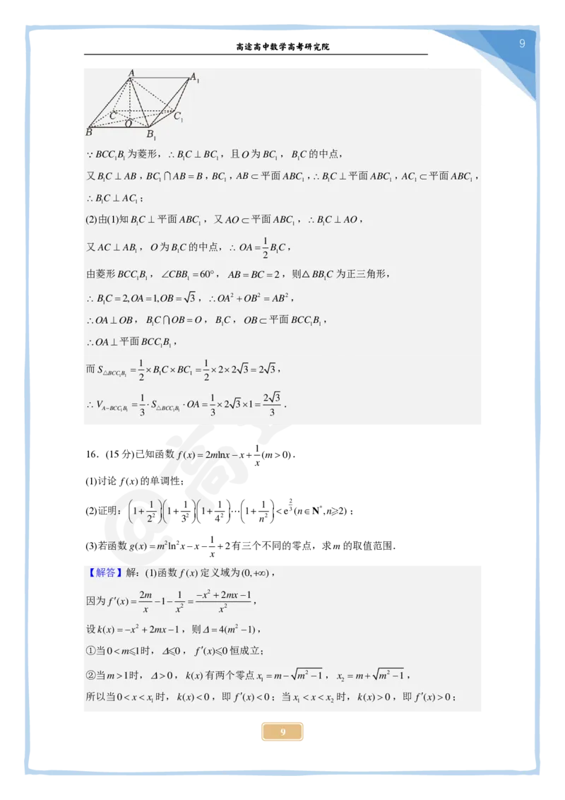 19_2024高考数学点睛密卷_新高考II卷A_解析版_2024高考押题卷_132024高途全系列_26高途点睛卷_2024点睛密卷-数学