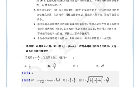19_2024高考数学点睛密卷_新高考II卷A_解析版_2024高考押题卷_132024高途全系列_26高途点睛卷_2024点睛密卷-数学