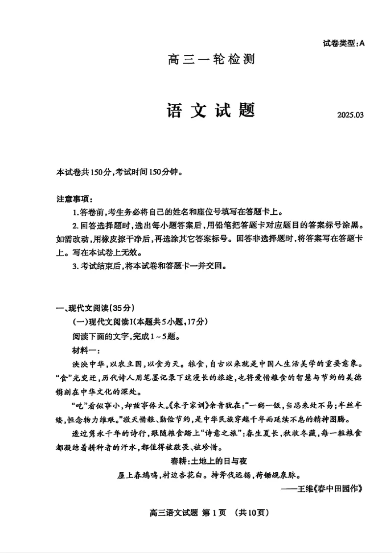 语文试题_2025年3月_250308山东省泰安市2025届高三一轮检测（泰安一模）（全科）_山东省泰安市2025届高三一轮检测（泰安一模）语文