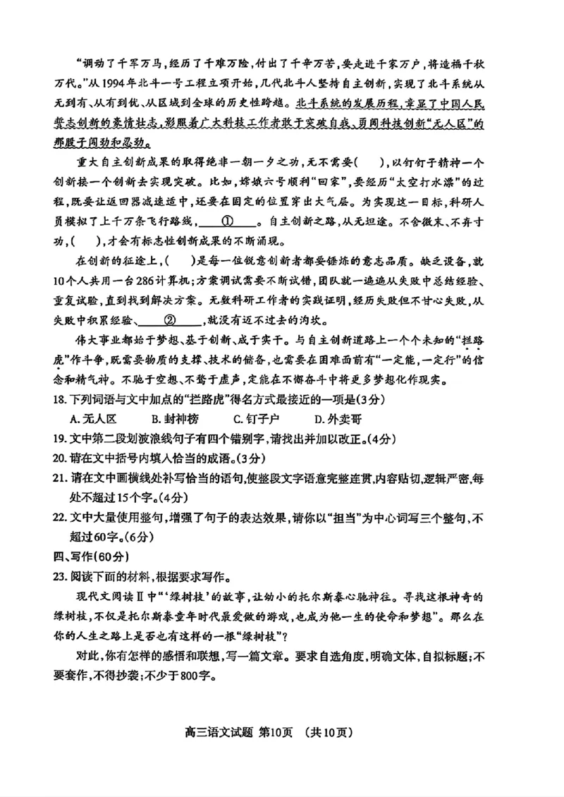语文试题_2025年3月_250308山东省泰安市2025届高三一轮检测（泰安一模）（全科）_山东省泰安市2025届高三一轮检测（泰安一模）语文