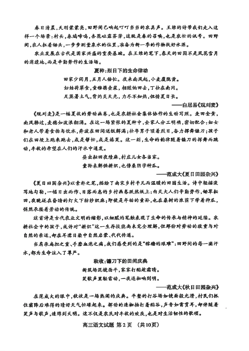 语文试题_2025年3月_250308山东省泰安市2025届高三一轮检测（泰安一模）（全科）_山东省泰安市2025届高三一轮检测（泰安一模）语文