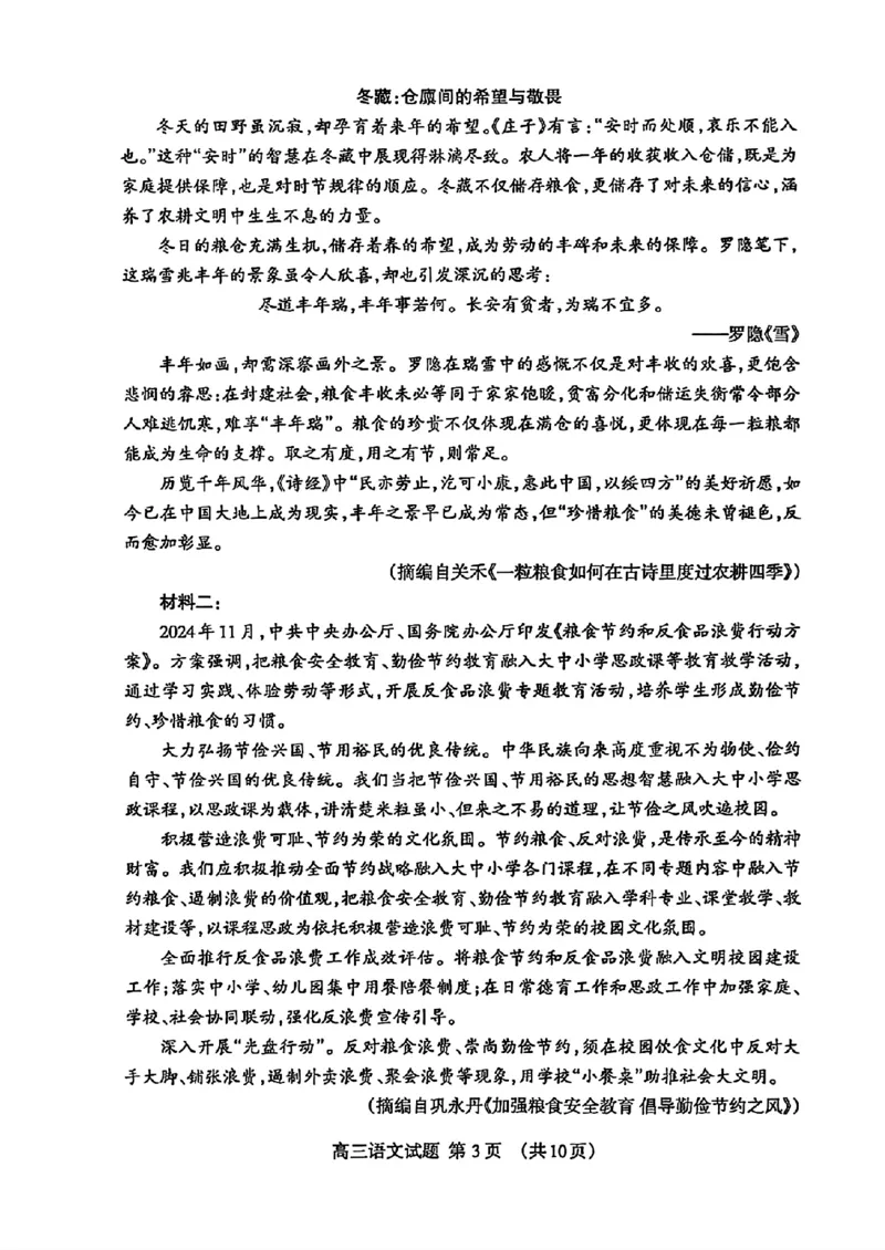 语文试题_2025年3月_250308山东省泰安市2025届高三一轮检测（泰安一模）（全科）_山东省泰安市2025届高三一轮检测（泰安一模）语文