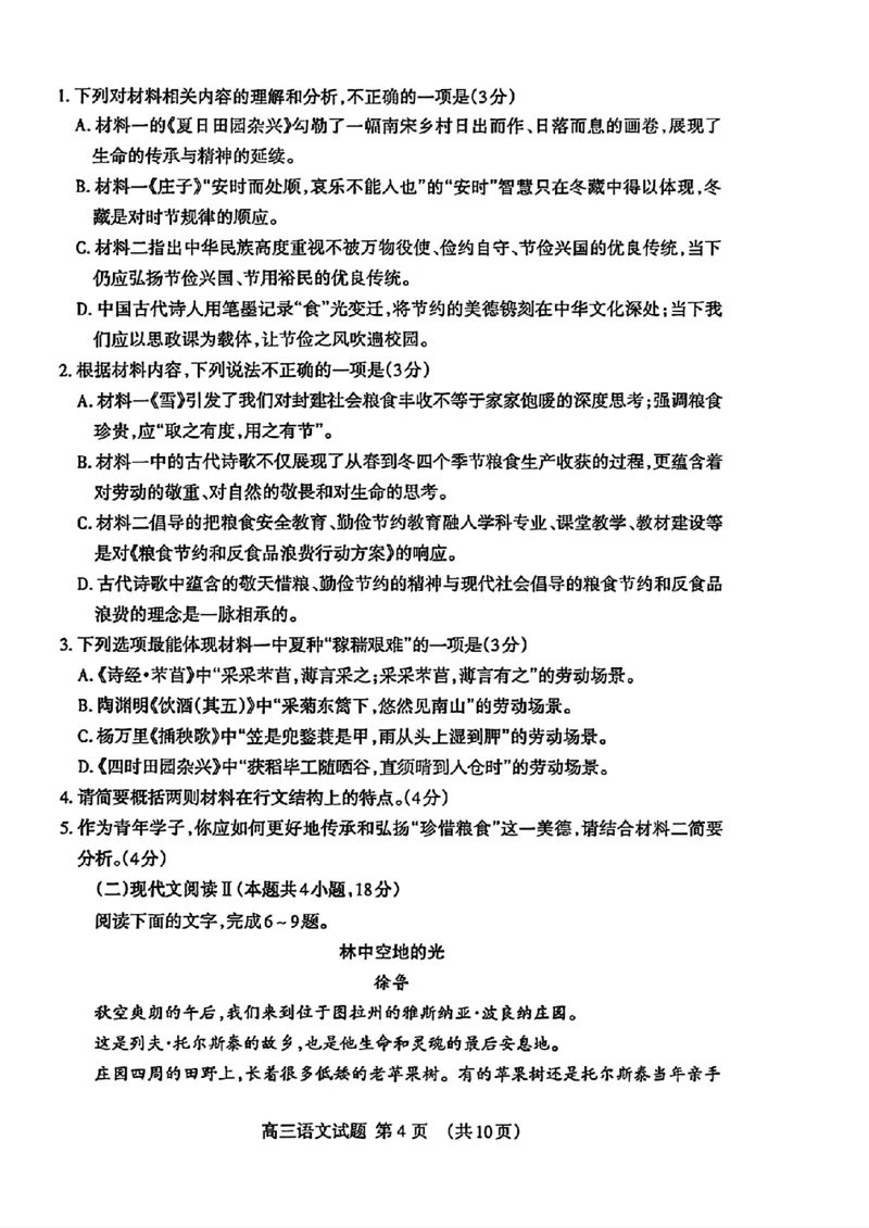 语文试题_2025年3月_250308山东省泰安市2025届高三一轮检测（泰安一模）（全科）_山东省泰安市2025届高三一轮检测（泰安一模）语文