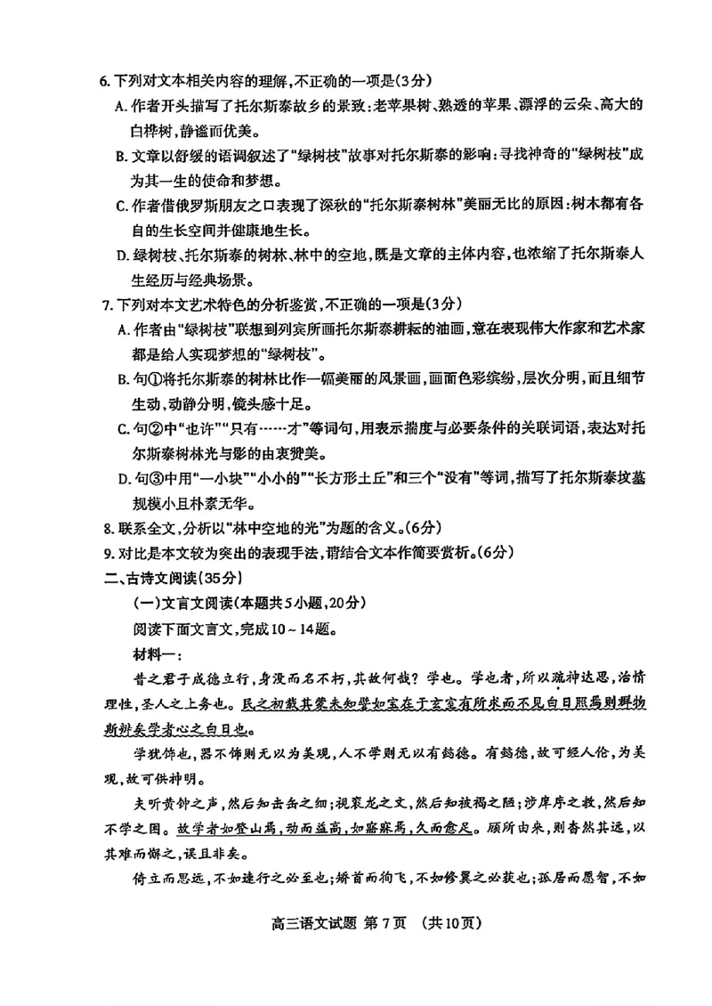 语文试题_2025年3月_250308山东省泰安市2025届高三一轮检测（泰安一模）（全科）_山东省泰安市2025届高三一轮检测（泰安一模）语文