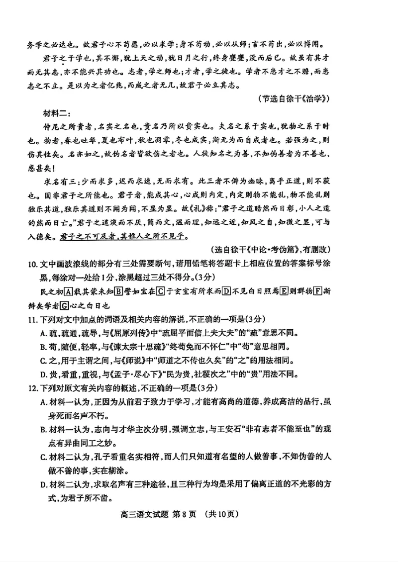 语文试题_2025年3月_250308山东省泰安市2025届高三一轮检测（泰安一模）（全科）_山东省泰安市2025届高三一轮检测（泰安一模）语文
