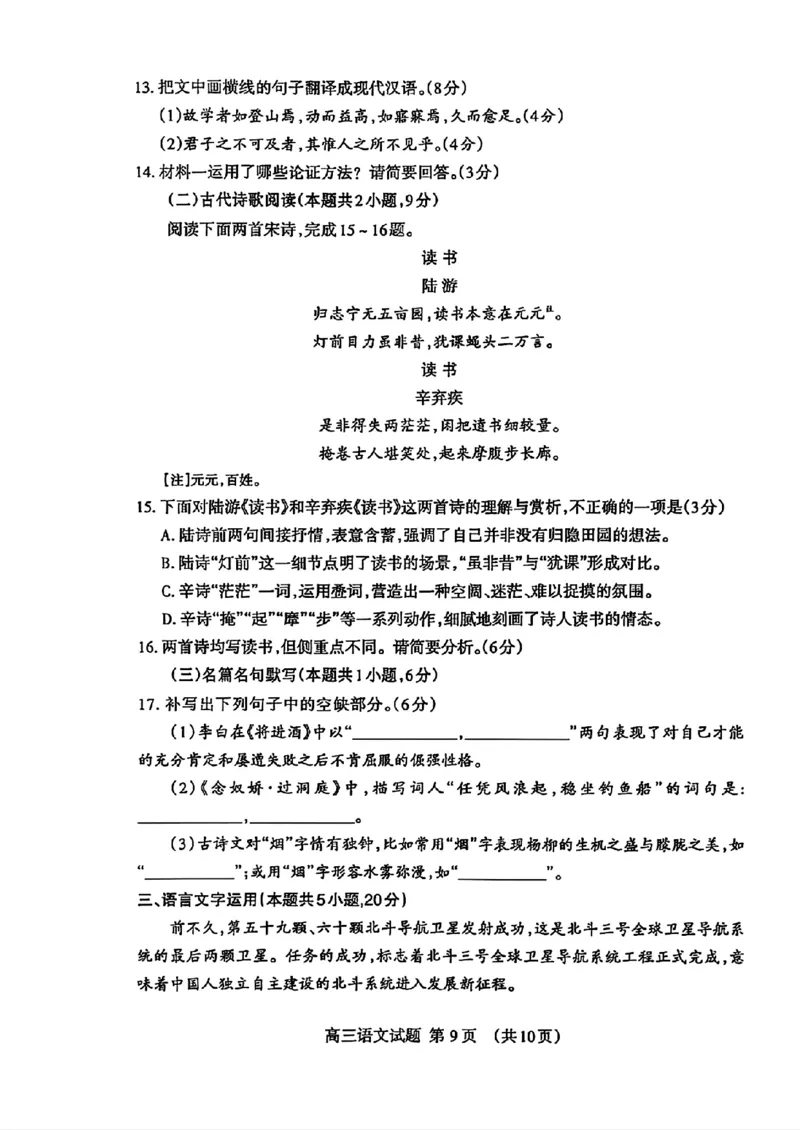 语文试题_2025年3月_250308山东省泰安市2025届高三一轮检测（泰安一模）（全科）_山东省泰安市2025届高三一轮检测（泰安一模）语文