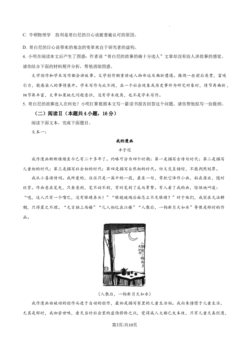 山西省太原市山西大学附中2025-2026学年高三10月月考语文试题（原卷版）_2025年10月_251015山西省太原市山西大学附属中学校2025-2026学年高三上学期10月模块诊断（总第四次）（全科）