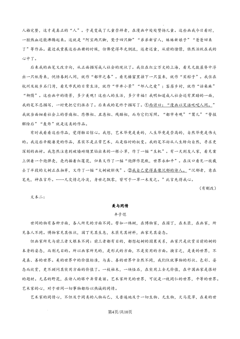 山西省太原市山西大学附中2025-2026学年高三10月月考语文试题（原卷版）_2025年10月_251015山西省太原市山西大学附属中学校2025-2026学年高三上学期10月模块诊断（总第四次）（全科）