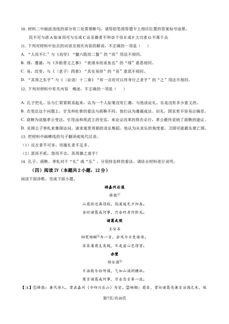 山西省太原市山西大学附中2025-2026学年高三10月月考语文试题（原卷版）_2025年10月_251015山西省太原市山西大学附属中学校2025-2026学年高三上学期10月模块诊断（总第四次）（全科）