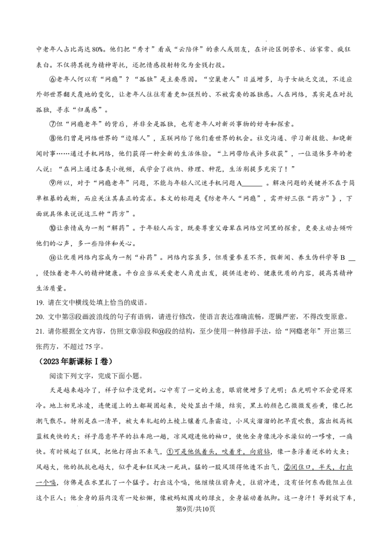 山西省太原市山西大学附中2025-2026学年高三10月月考语文试题（原卷版）_2025年10月_251015山西省太原市山西大学附属中学校2025-2026学年高三上学期10月模块诊断（总第四次）（全科）