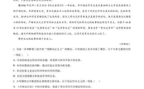 山西省太原市山西大学附中2025-2026学年高三10月月考语文试题（原卷版）_2025年10月_251015山西省太原市山西大学附属中学校2025-2026学年高三上学期10月模块诊断（总第四次）（全科）