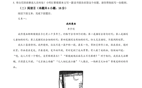 山西省太原市山西大学附中2025-2026学年高三10月月考语文试题（原卷版）_2025年10月_251015山西省太原市山西大学附属中学校2025-2026学年高三上学期10月模块诊断（总第四次）（全科）