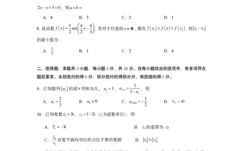 雅礼中学3月综测数学_2025年4月_250401湖南省雅礼中学2025届高三3月综合自主测试（信心卷）