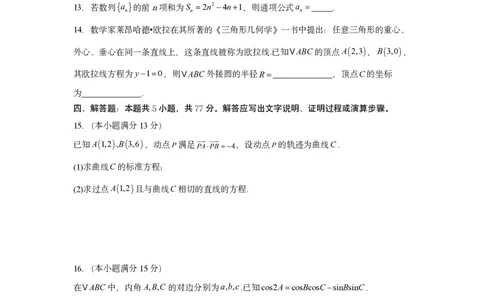 雅礼中学3月综测数学_2025年4月_250401湖南省雅礼中学2025届高三3月综合自主测试（信心卷）