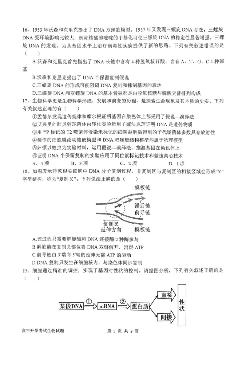 河南省南阳市第一中学2026届高三上学期开学考试生物含答案_2025年9月_250908河南省南阳市第一中学2026届高三上学期开学考试（全科）