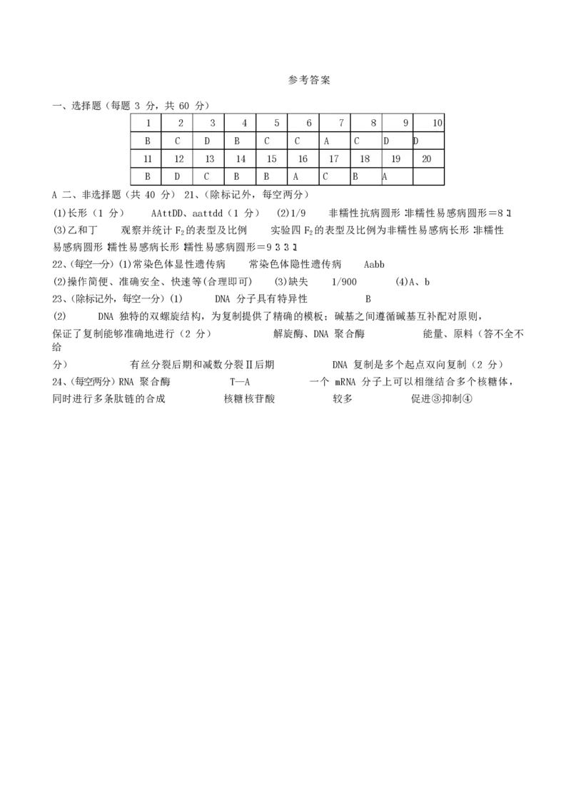 河南省南阳市第一中学2026届高三上学期开学考试生物含答案_2025年9月_250908河南省南阳市第一中学2026届高三上学期开学考试（全科）