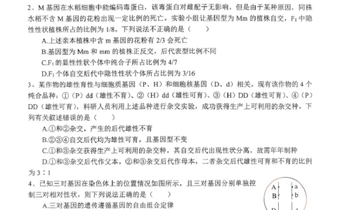 河南省南阳市第一中学2026届高三上学期开学考试生物含答案_2025年9月_250908河南省南阳市第一中学2026届高三上学期开学考试（全科）