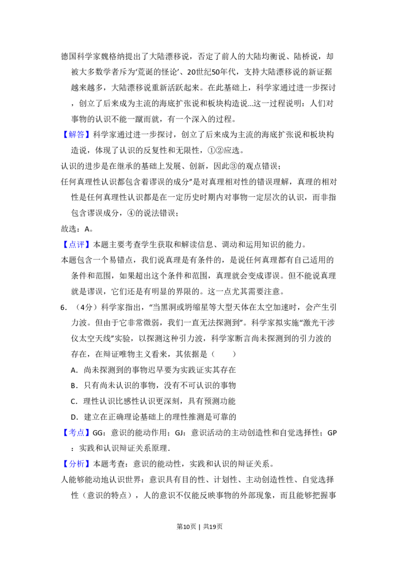 2010年高考政治试卷（全国Ⅰ卷）（解析卷）_政治历年高考真题_新&middot;PDF版2008-2025&middot;高考政治真题_政治（按省份分类）2008-2025_2008-2025&middot;（河南）政治高考真题