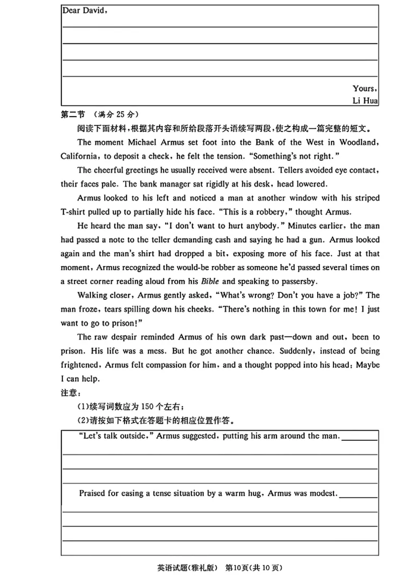湖南省长沙市雅礼中学2025-2026学年高三上学期月考（二）英语（含答案）_2025年9月_250922湖南省长沙市雅礼中学2025-2026学年高三上学期月考（二）