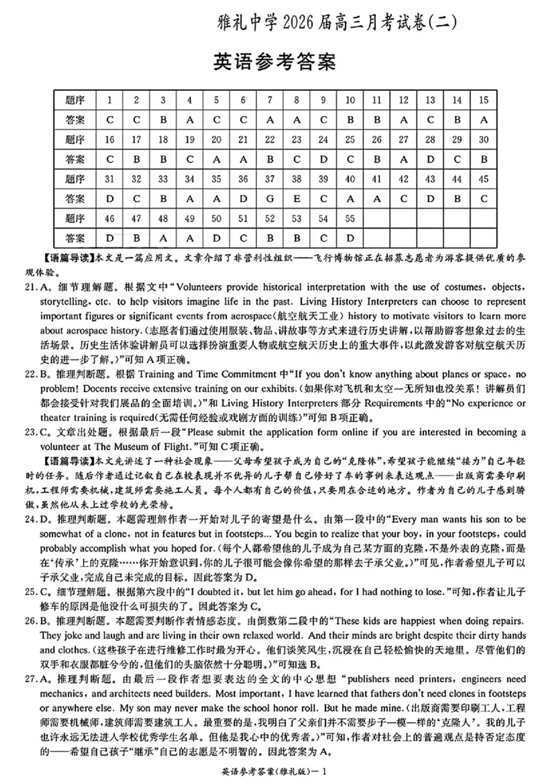 湖南省长沙市雅礼中学2025-2026学年高三上学期月考（二）英语（含答案）_2025年9月_250922湖南省长沙市雅礼中学2025-2026学年高三上学期月考（二）