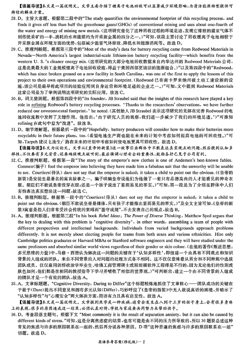 湖南省长沙市雅礼中学2025-2026学年高三上学期月考（二）英语（含答案）_2025年9月_250922湖南省长沙市雅礼中学2025-2026学年高三上学期月考（二）