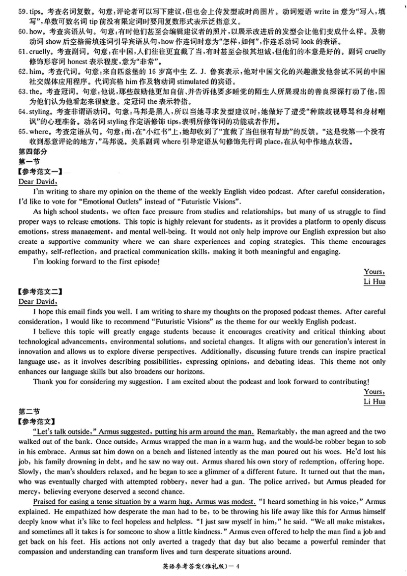 湖南省长沙市雅礼中学2025-2026学年高三上学期月考（二）英语（含答案）_2025年9月_250922湖南省长沙市雅礼中学2025-2026学年高三上学期月考（二）