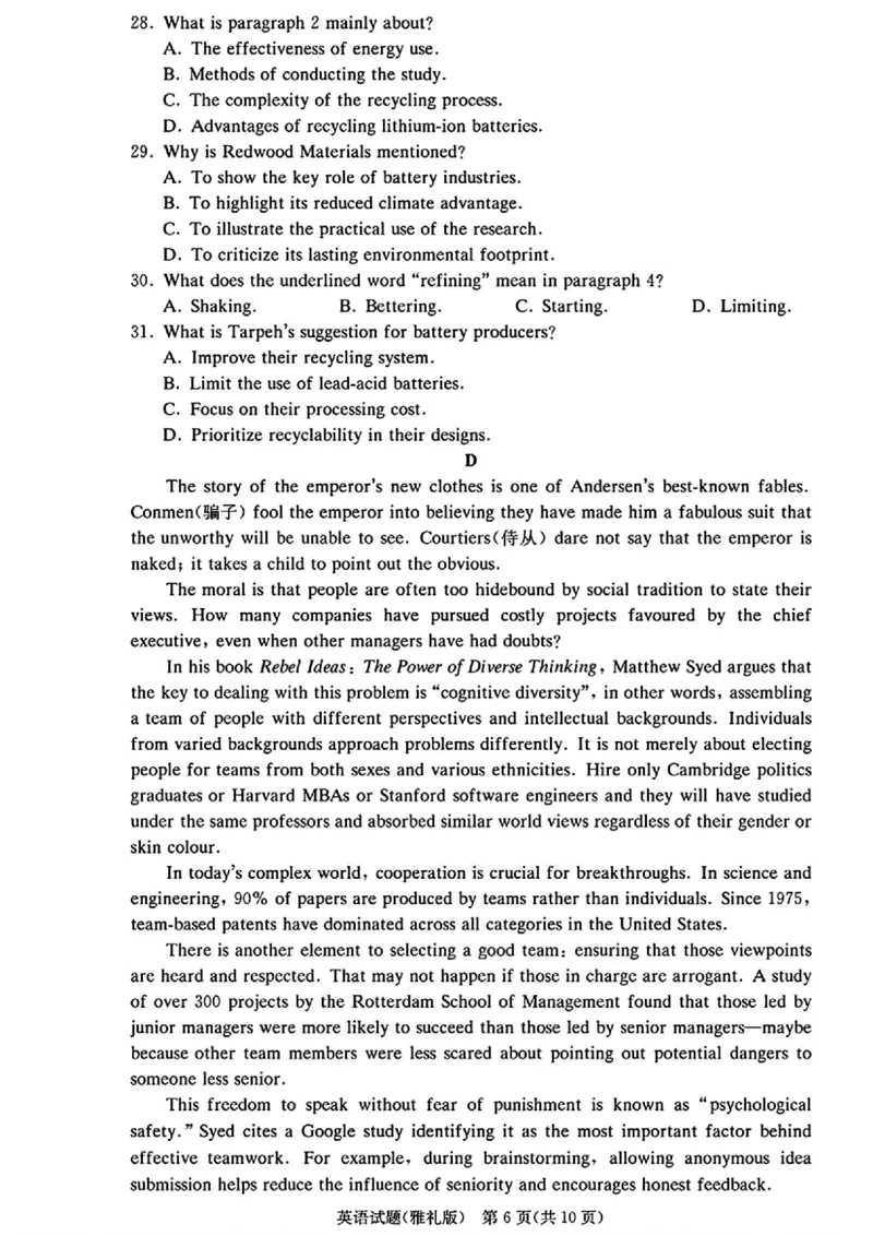 湖南省长沙市雅礼中学2025-2026学年高三上学期月考（二）英语（含答案）_2025年9月_250922湖南省长沙市雅礼中学2025-2026学年高三上学期月考（二）