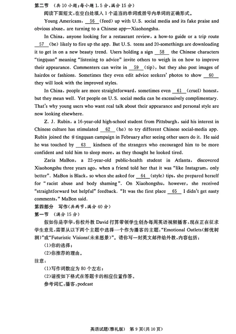 湖南省长沙市雅礼中学2025-2026学年高三上学期月考（二）英语（含答案）_2025年9月_250922湖南省长沙市雅礼中学2025-2026学年高三上学期月考（二）