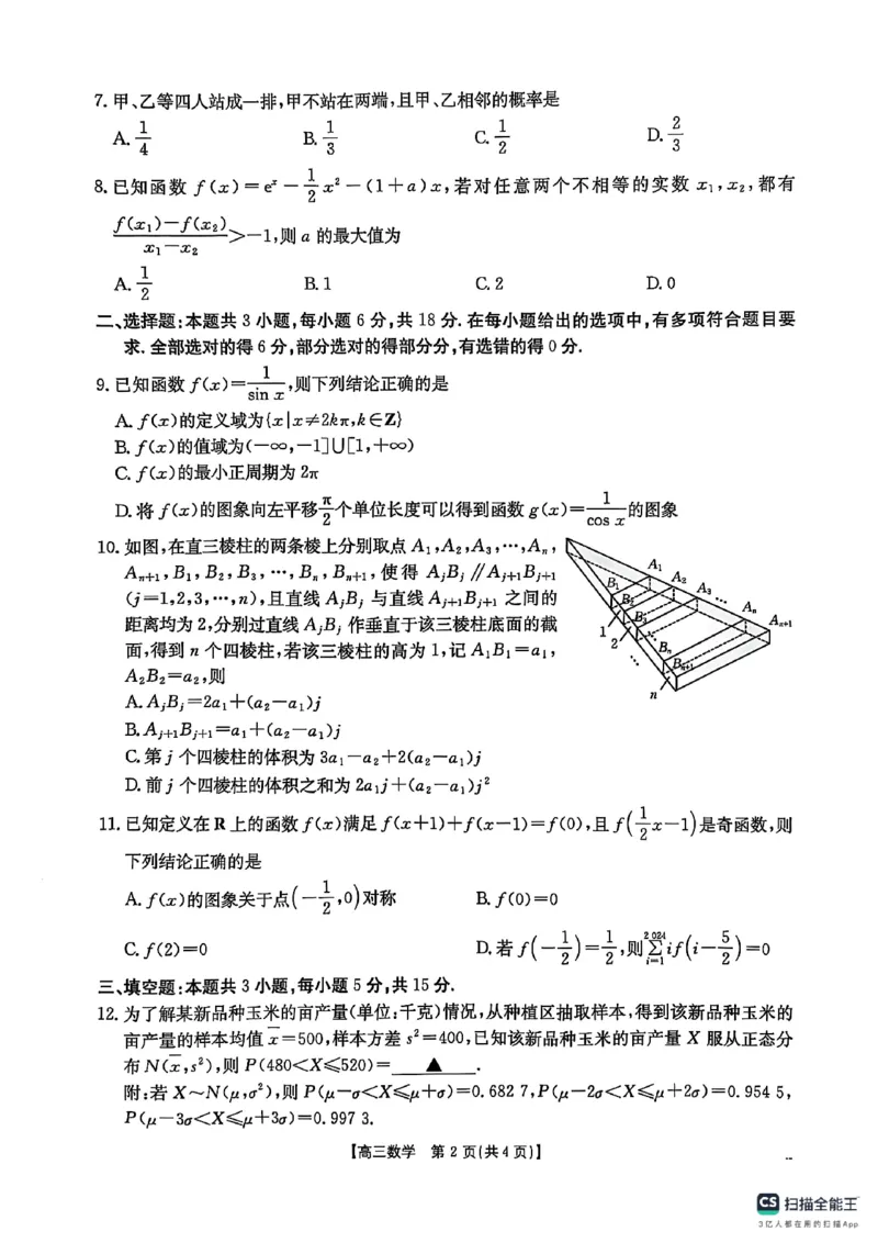 陕西省商洛市2025届高三第二次模拟考试（25-358C）数学_2025年2月_250228陕西省商洛市2025届高三第二次模拟考试（金太阳358C）（全科）_陕西省商洛市2025届高三第二次模拟考试数学