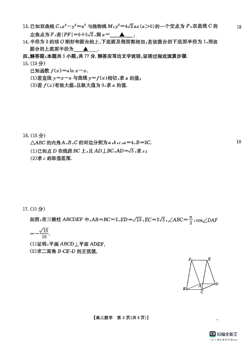 陕西省商洛市2025届高三第二次模拟考试（25-358C）数学_2025年2月_250228陕西省商洛市2025届高三第二次模拟考试（金太阳358C）（全科）_陕西省商洛市2025届高三第二次模拟考试数学
