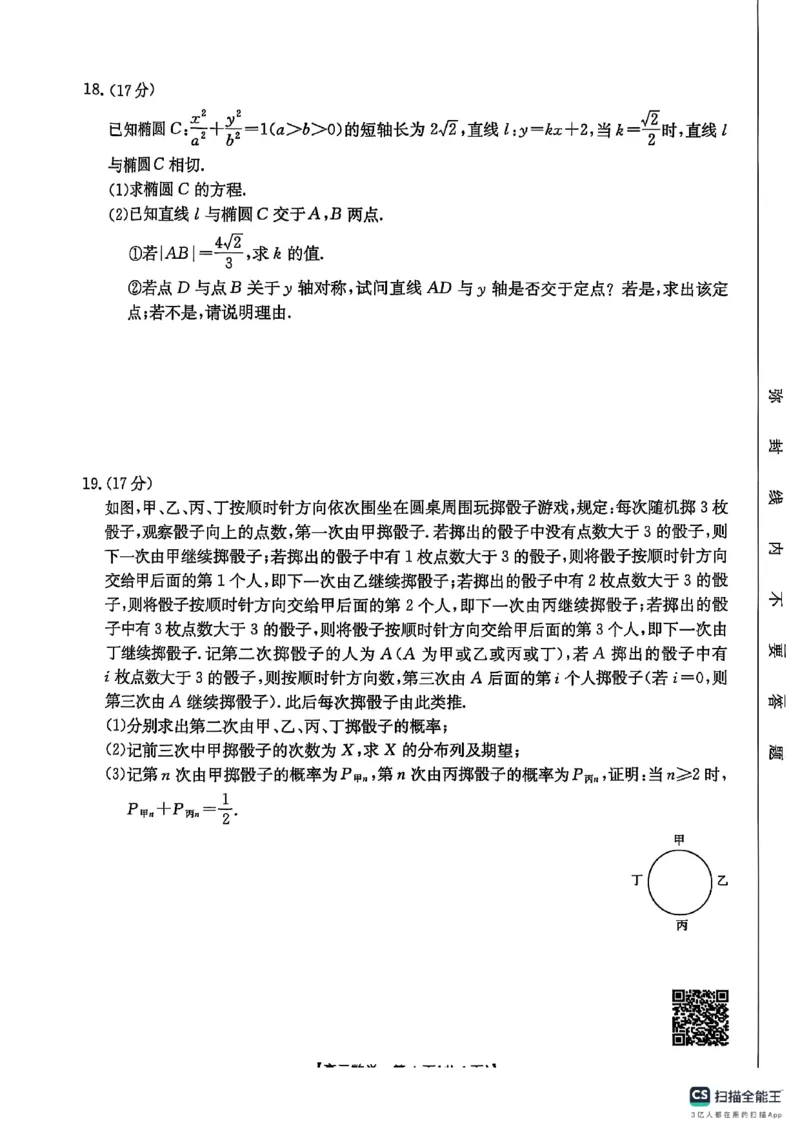 陕西省商洛市2025届高三第二次模拟考试（25-358C）数学_2025年2月_250228陕西省商洛市2025届高三第二次模拟考试（金太阳358C）（全科）_陕西省商洛市2025届高三第二次模拟考试数学