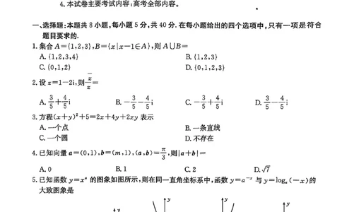陕西省商洛市2025届高三第二次模拟考试（25-358C）数学_2025年2月_250228陕西省商洛市2025届高三第二次模拟考试（金太阳358C）（全科）_陕西省商洛市2025届高三第二次模拟考试数学