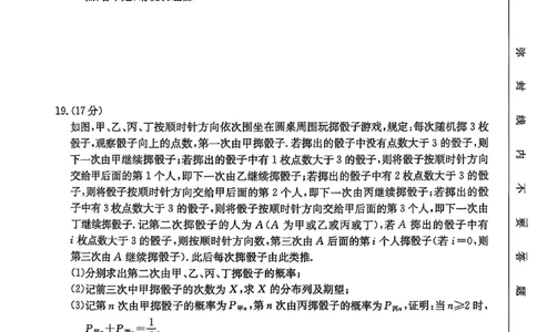 陕西省商洛市2025届高三第二次模拟考试（25-358C）数学_2025年2月_250228陕西省商洛市2025届高三第二次模拟考试（金太阳358C）（全科）_陕西省商洛市2025届高三第二次模拟考试数学